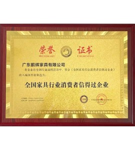 全國家具行業消費者信得過企業